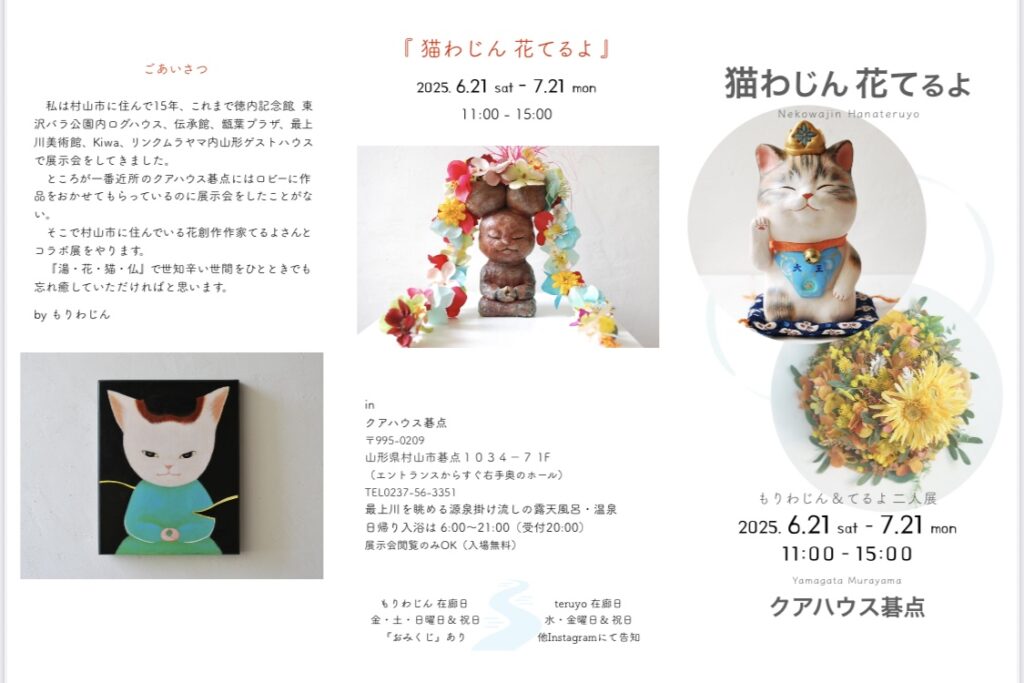 猫わじん花てるよDM